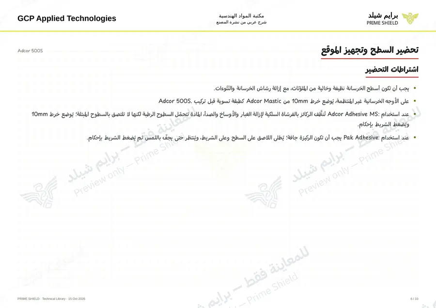 Page 6 of 13 — Adcor 500S — Arabic explanation