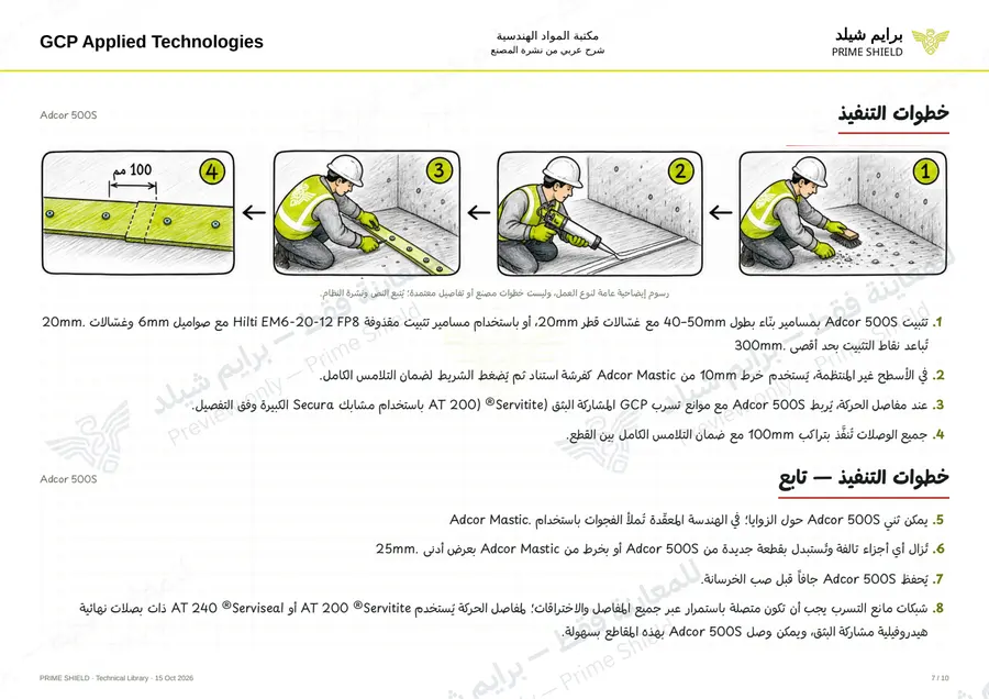 Page 7 of 13 — Adcor 500S — Arabic explanation