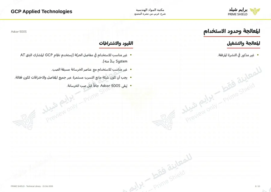 Page 8 of 13 — Adcor 500S — Arabic explanation