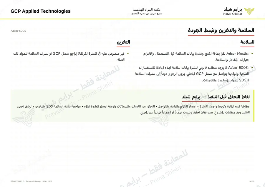 Page 9 of 13 — Adcor 500S — Arabic explanation