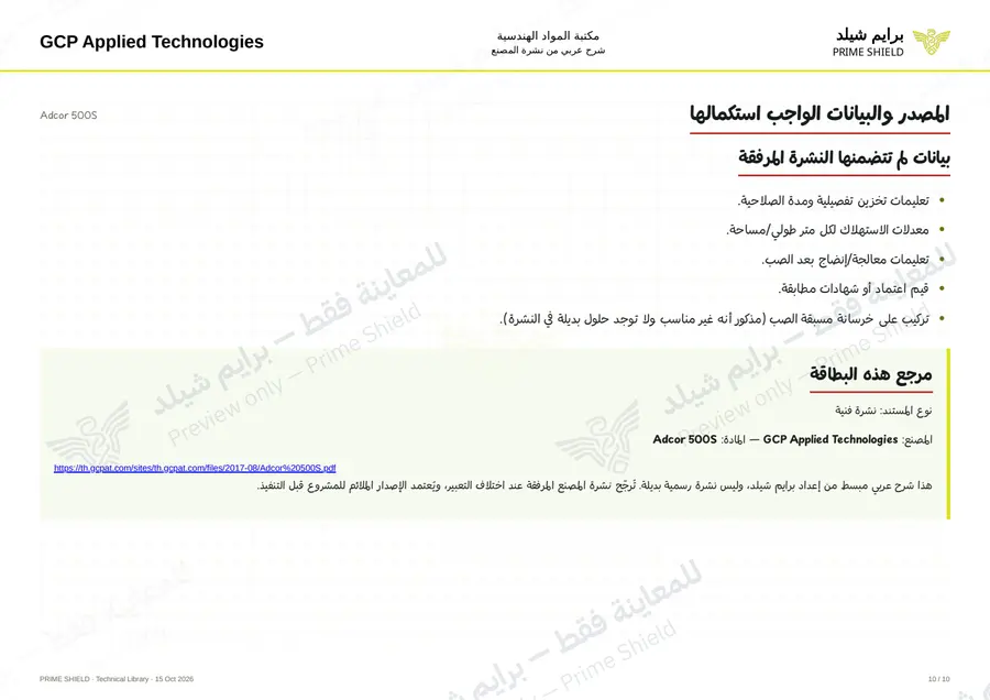Page 10 of 13 — Adcor 500S — Arabic explanation