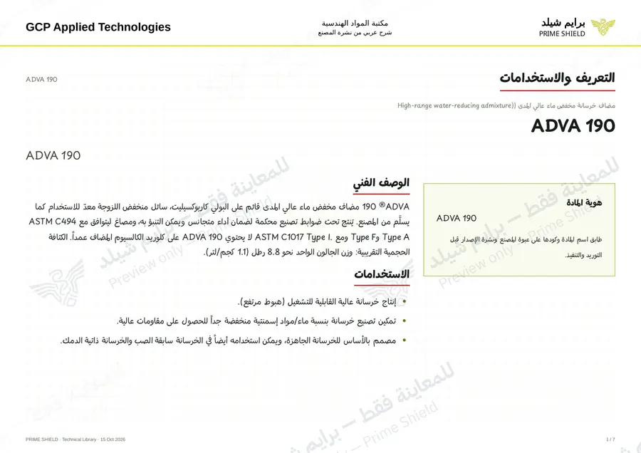 Page 1 of 9 — ADVA 190 — Arabic explanation