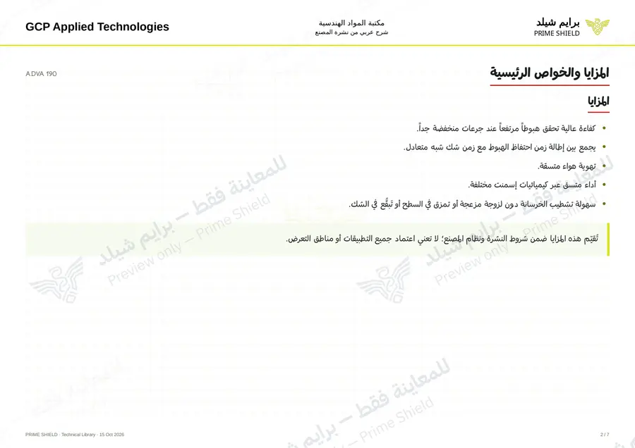Page 2 of 9 — ADVA 190 — Arabic explanation