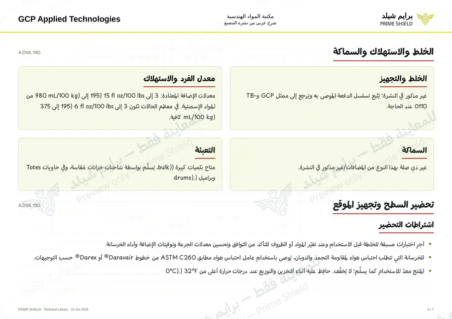 Page 4 of 9 — ADVA 190 — Arabic explanation