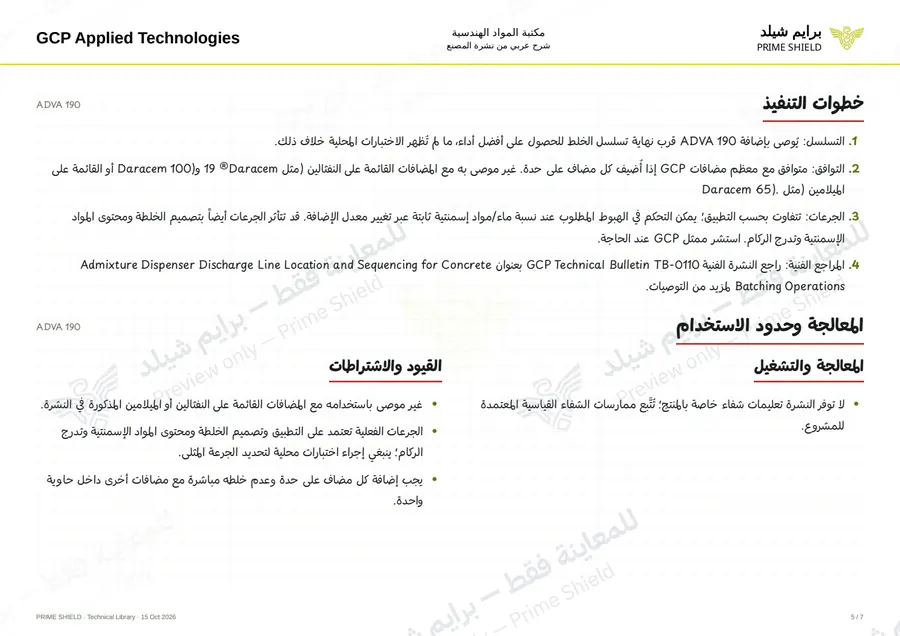Page 5 of 9 — ADVA 190 — Arabic explanation