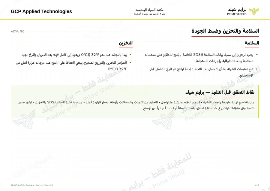 Page 6 of 9 — ADVA 190 — Arabic explanation