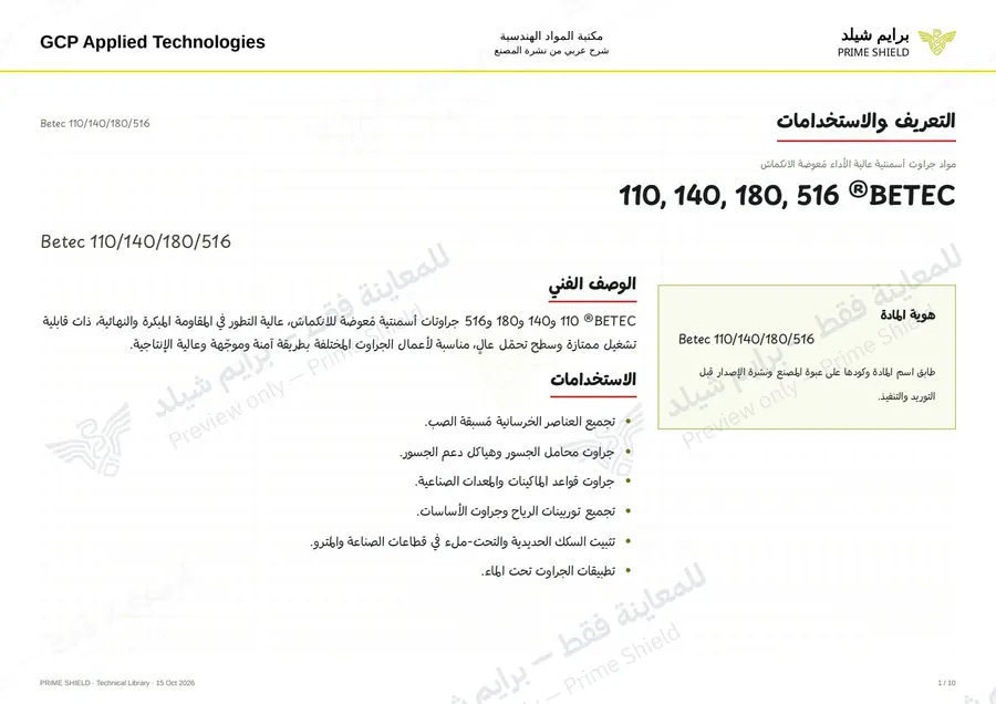 الصفحة 1 من 14 — Betec 110/140/180/516 — الشرح العربي