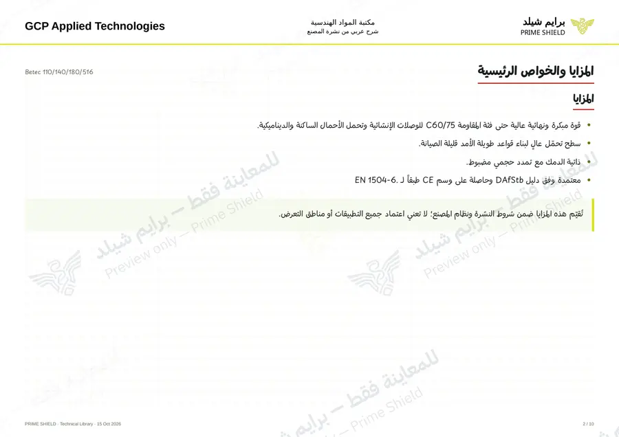 الصفحة 2 من 14 — Betec 110/140/180/516 — الشرح العربي