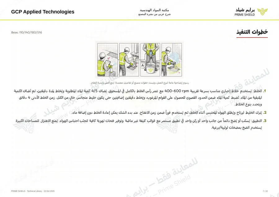 الصفحة 7 من 14 — Betec 110/140/180/516 — الشرح العربي