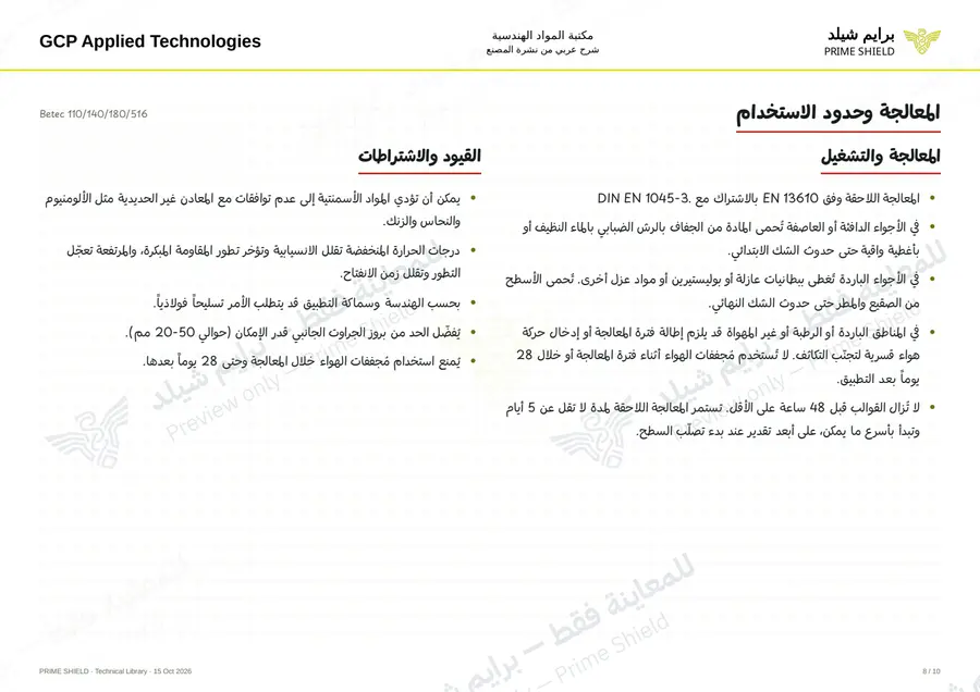 الصفحة 8 من 14 — Betec 110/140/180/516 — الشرح العربي