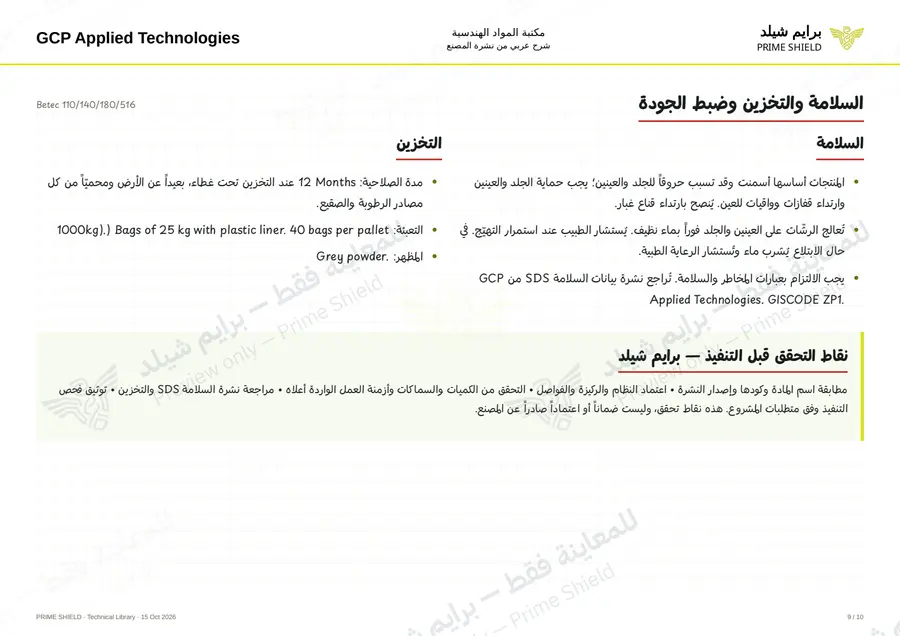 الصفحة 9 من 14 — Betec 110/140/180/516 — الشرح العربي