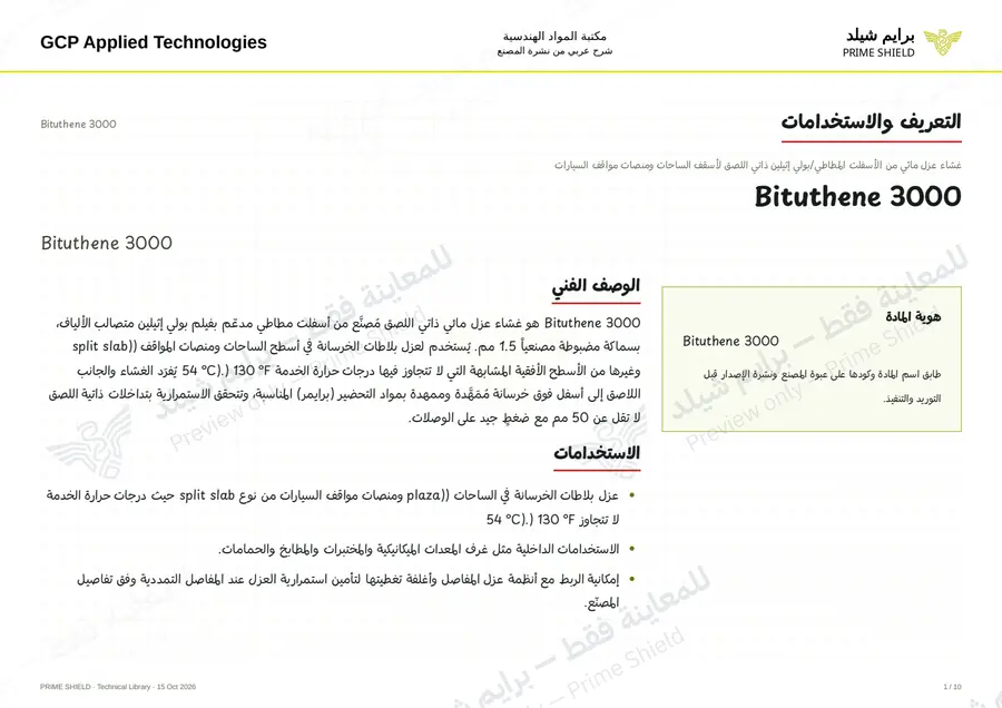 Page 1 of 14 — Bituthene 3000 — Arabic explanation