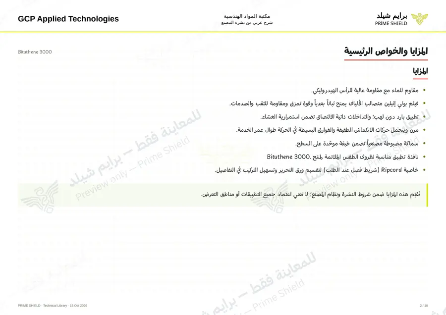 Page 2 of 14 — Bituthene 3000 — Arabic explanation