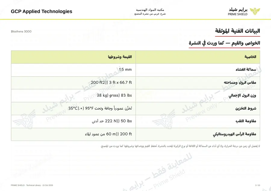 Page 3 of 14 — Bituthene 3000 — Arabic explanation