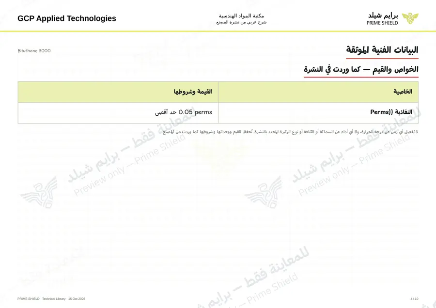 Page 4 of 14 — Bituthene 3000 — Arabic explanation