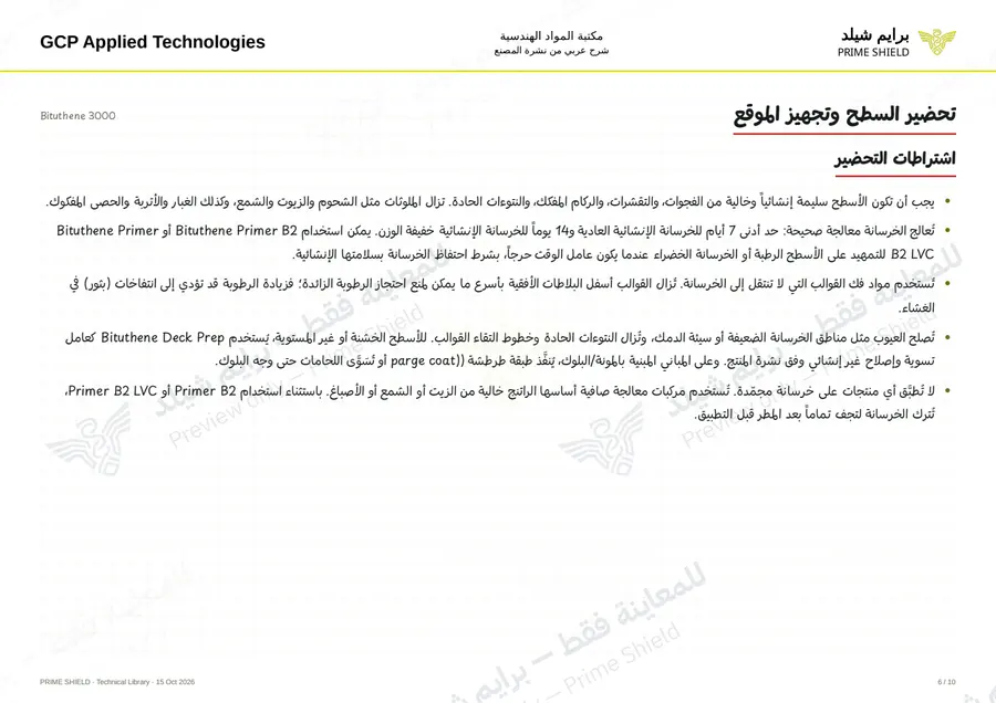 Page 6 of 14 — Bituthene 3000 — Arabic explanation