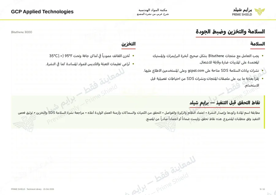 Page 9 of 14 — Bituthene 3000 — Arabic explanation