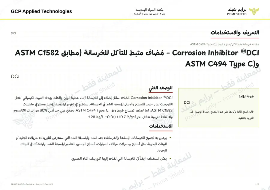 الصفحة 1 من 10 — DCI — الشرح العربي