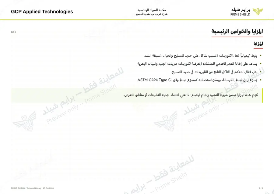 الصفحة 2 من 10 — DCI — الشرح العربي