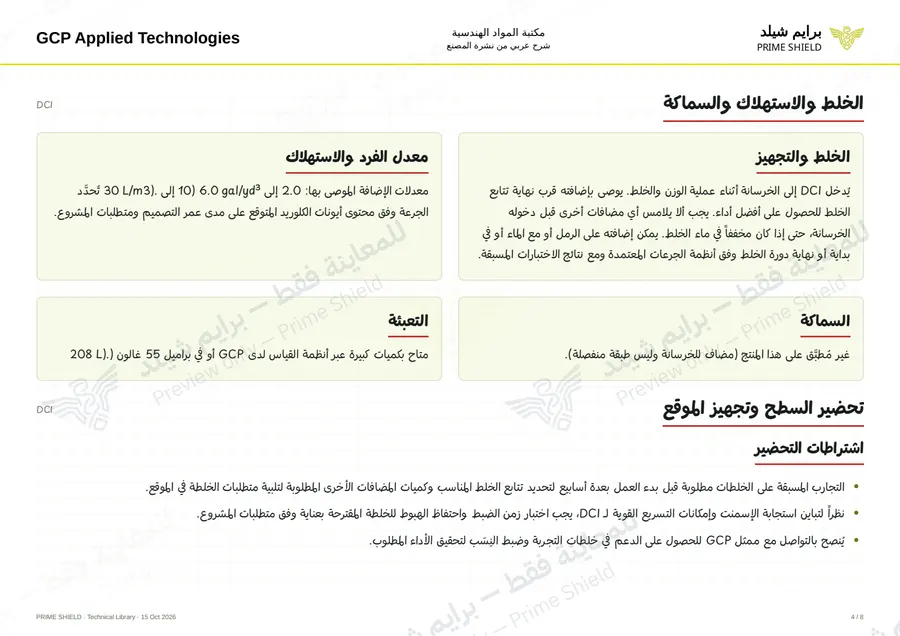 الصفحة 4 من 10 — DCI — الشرح العربي