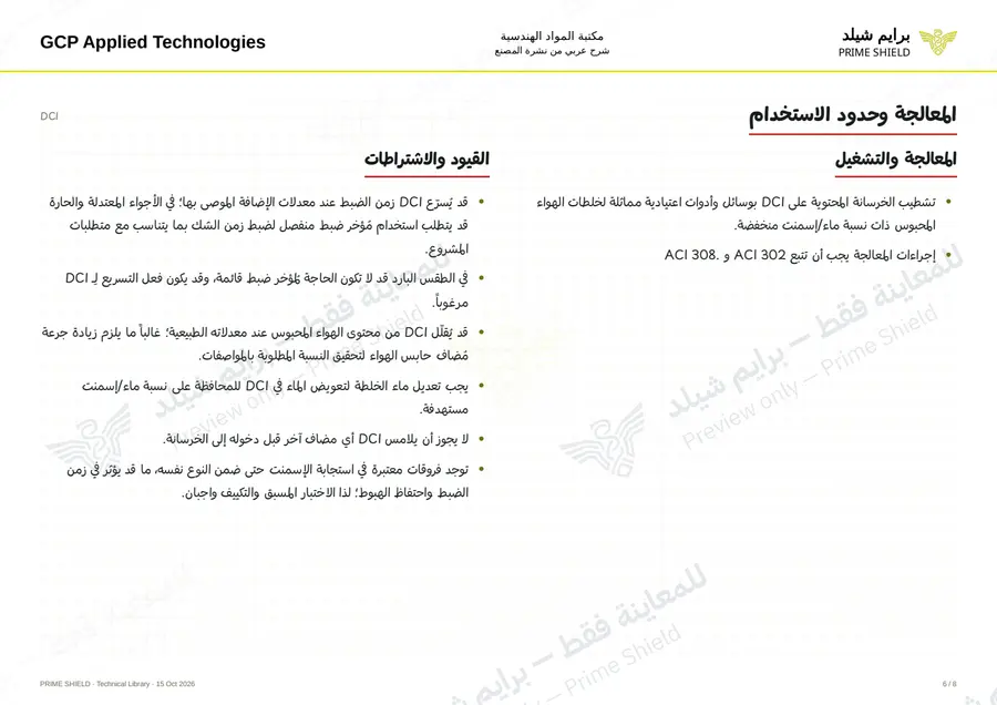 الصفحة 6 من 10 — DCI — الشرح العربي