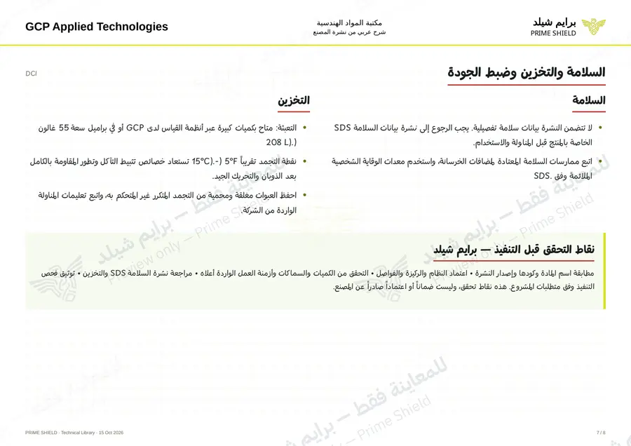 الصفحة 7 من 10 — DCI — الشرح العربي