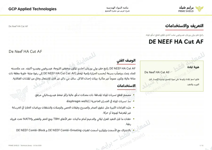 Page 1 of 18 — De Neef HA Cut AF — Arabic explanation