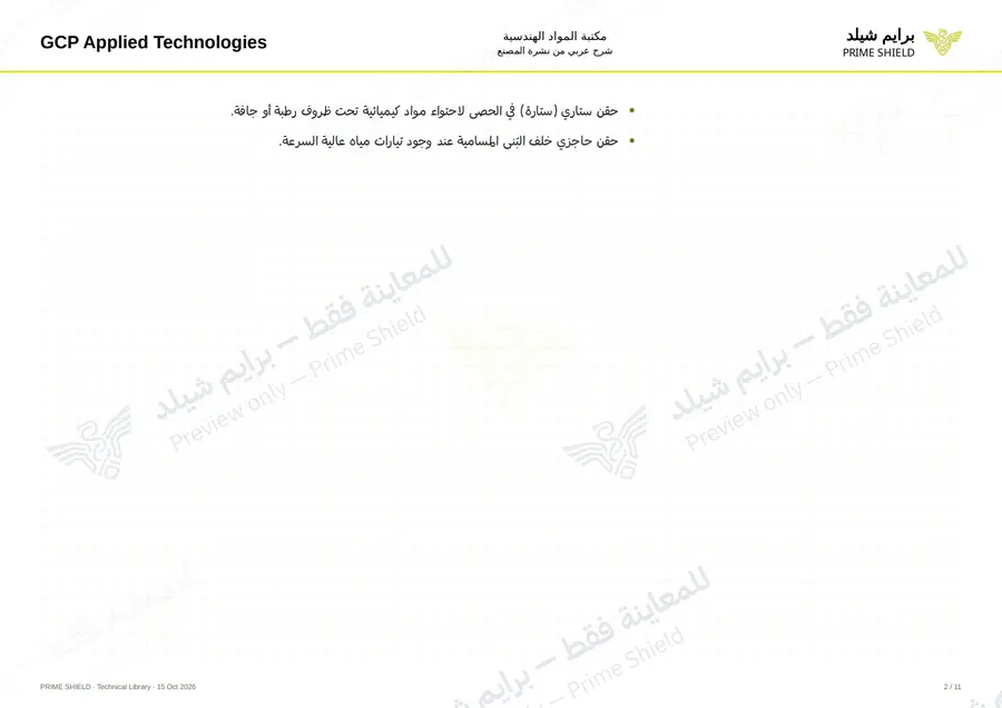 Page 2 of 18 — De Neef HA Cut AF — Arabic explanation