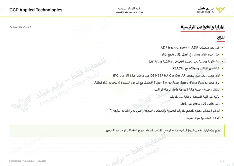 Page 3 of 18 — De Neef HA Cut AF — Arabic explanation