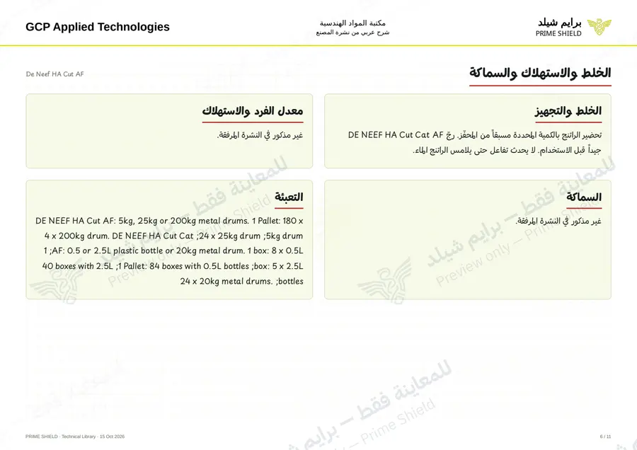 Page 6 of 18 — De Neef HA Cut AF — Arabic explanation