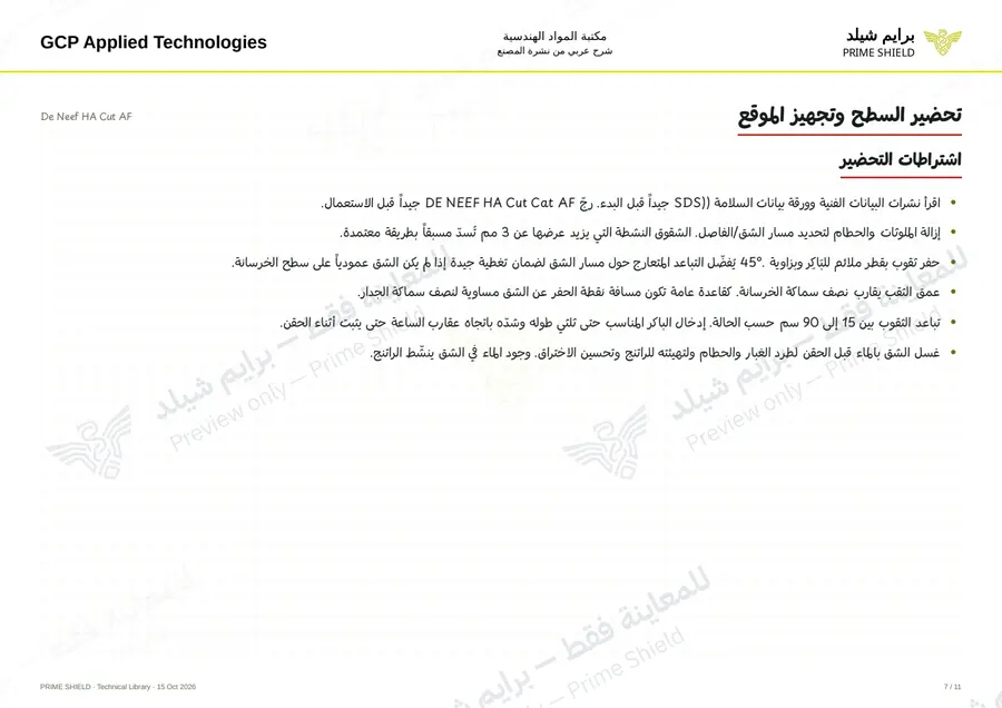 Page 7 of 18 — De Neef HA Cut AF — Arabic explanation