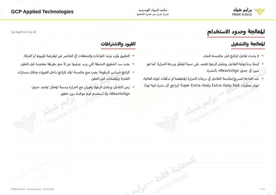 Page 9 of 18 — De Neef HA Cut AF — Arabic explanation