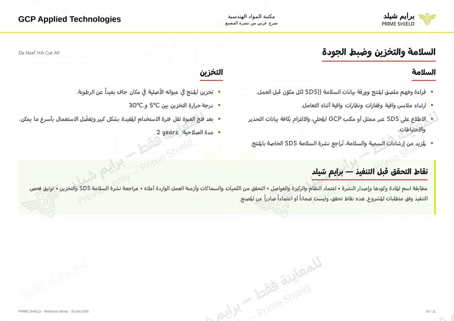 Page 10 of 18 — De Neef HA Cut AF — Arabic explanation