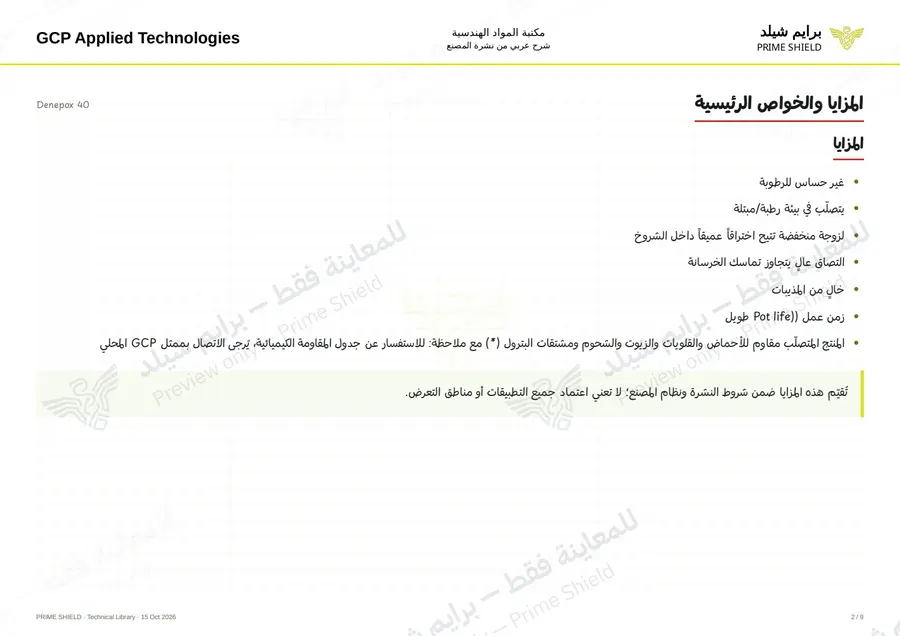 Page 2 of 12 — Denepox 40 — Arabic explanation