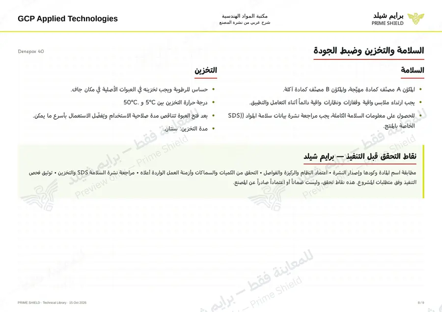 Page 8 of 12 — Denepox 40 — Arabic explanation