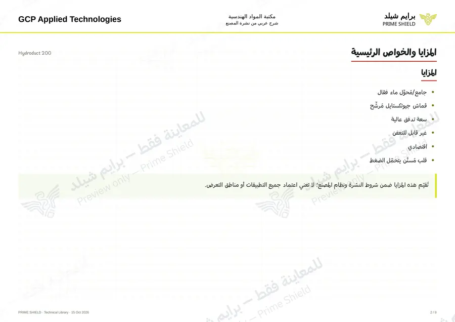 الصفحة 2 من 13 — Hydroduct 200 — الشرح العربي