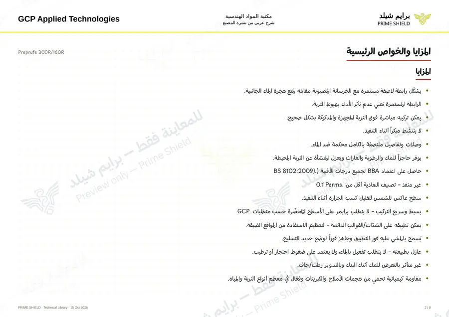 الصفحة 2 من 16 — Preprufe 300R/160R — الشرح العربي