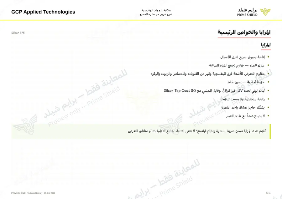 Page 2 of 16 — Silcor 575 — Arabic explanation