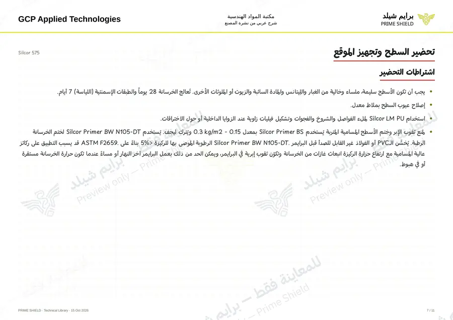 Page 7 of 16 — Silcor 575 — Arabic explanation