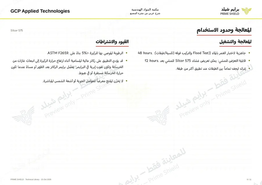 Page 9 of 16 — Silcor 575 — Arabic explanation