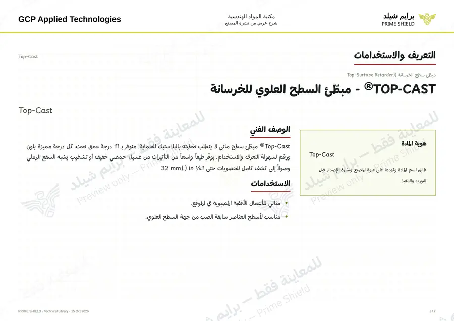 الصفحة 1 من 9 — Top-Cast — الشرح العربي