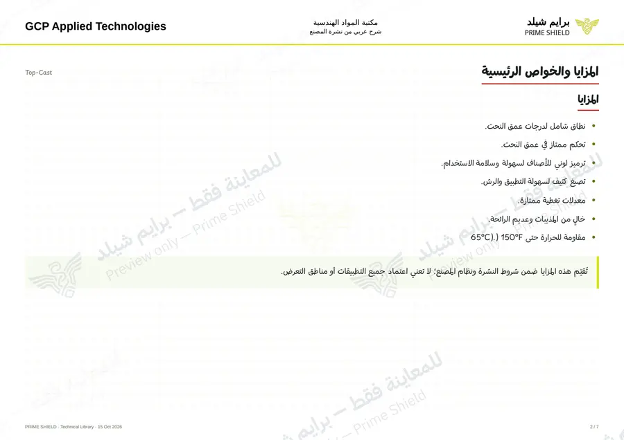 الصفحة 2 من 9 — Top-Cast — الشرح العربي