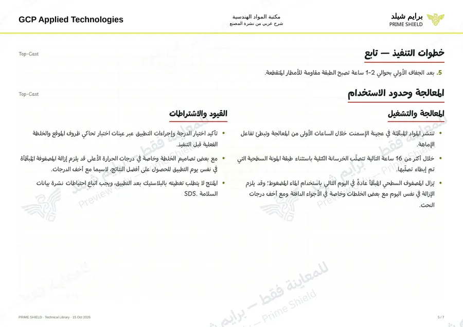 الصفحة 5 من 9 — Top-Cast — الشرح العربي
