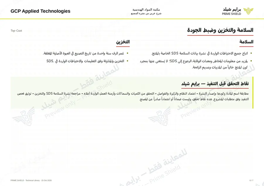 الصفحة 6 من 9 — Top-Cast — الشرح العربي