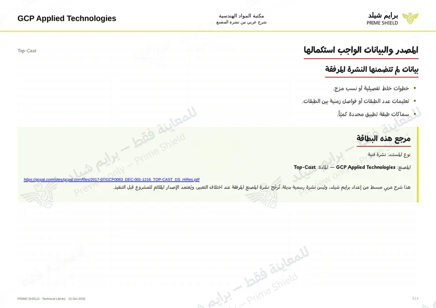 الصفحة 7 من 9 — Top-Cast — الشرح العربي