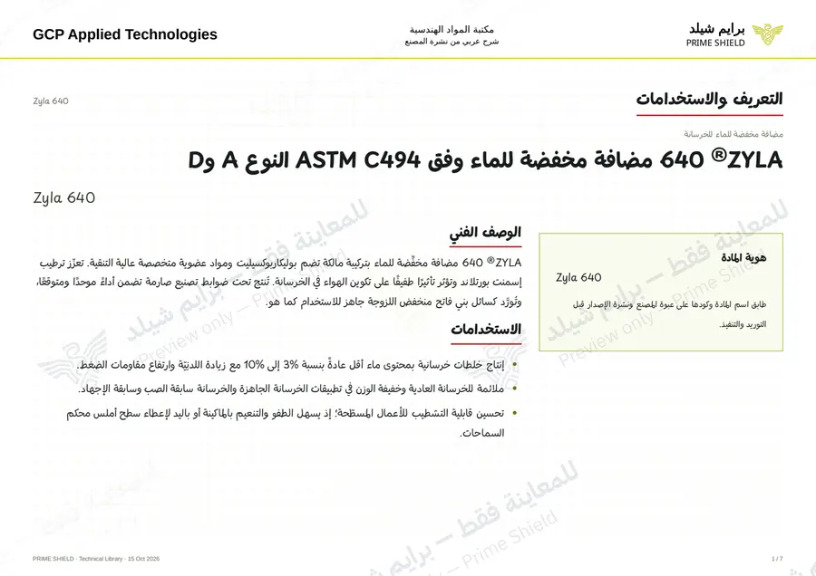 الصفحة 1 من 9 — Zyla 640 — الشرح العربي