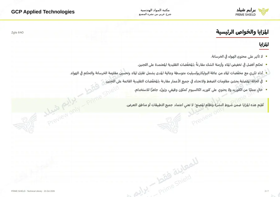 الصفحة 2 من 9 — Zyla 640 — الشرح العربي