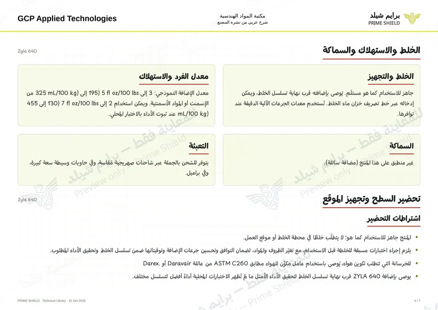 الصفحة 4 من 9 — Zyla 640 — الشرح العربي