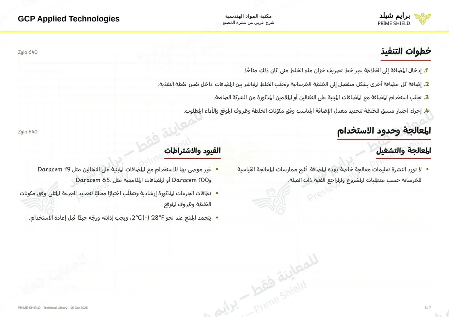 الصفحة 5 من 9 — Zyla 640 — الشرح العربي
