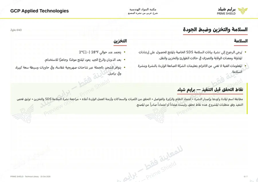 الصفحة 6 من 9 — Zyla 640 — الشرح العربي